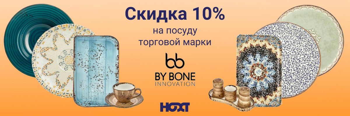 By Bone скидка 10%