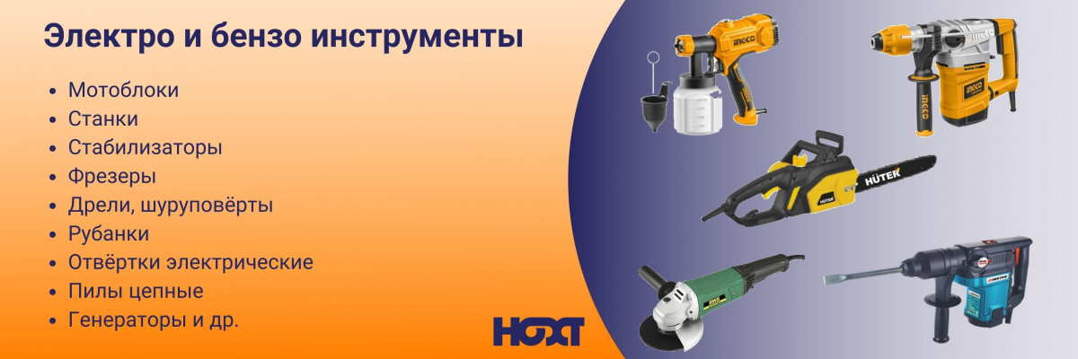 эл и бензоинструмент