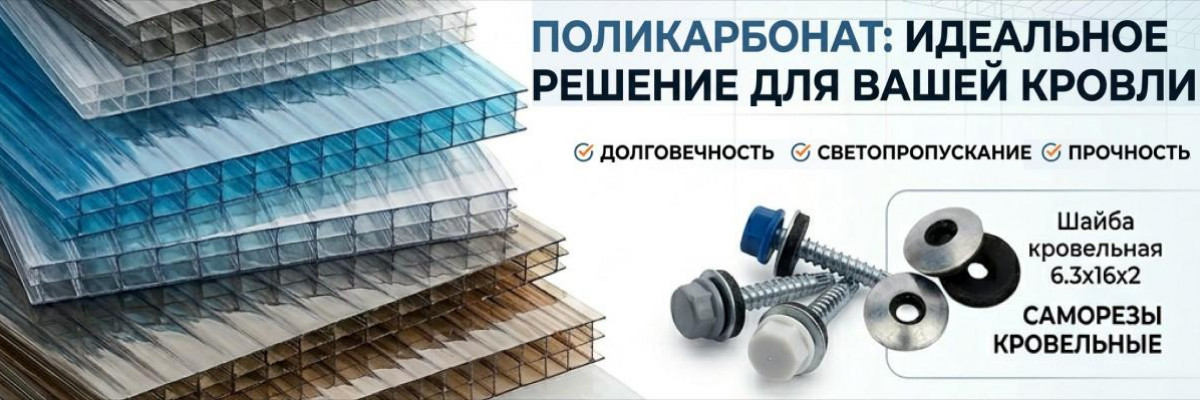 поликарбонат