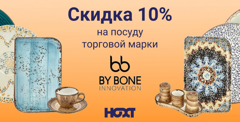 By Bone скидка 10%