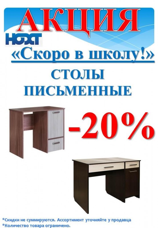 Интернет-магазин НОХТ - продажа хозтоваров и мебели для дома