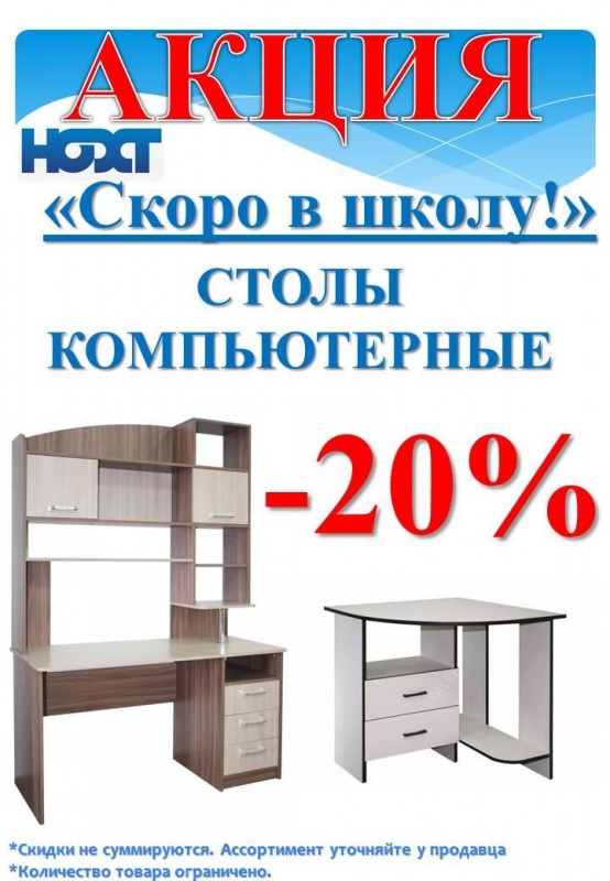 Интернет-магазин НОХТ - продажа хозтоваров и мебели для дома