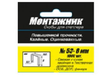 Скобы 10х0.7мм для мебельных степлеров 1000шт калёные