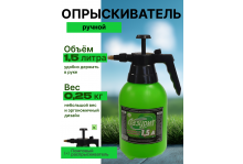 Опрыскиватель Инструм-Агро Лазурит, 1.5 л, помповый механизм, регулировка распыления