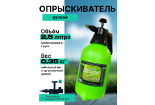Опрыскиватель Инструм-Агро Лазурит, помповый, 2.5 л, зеленый