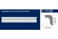 Плинтус потолочный C11/25 белый 2м
