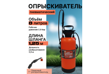 Опрыскиватель Инструм-Агро Гардения, помповый, для садовых растений, 8 л