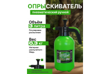 Опрыскиватель Инструм-Агро Лазурит, 3л, для садовых и комнатных растений, помповый, зеленый