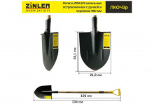 Лопата ZINLER ЛКО штык с дер/ч 960мм с/р рельсовая сталь