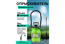 Опрыскиватель Инструм-Агро Лазурит, помповый, для садовых растений, 5л