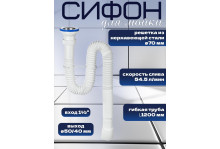 Сифон гофрированный Элит Мини с нержавеющей чашкой D-70 удлиненный 1200 мм (1 1/2*40/50) Virplast