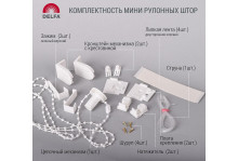 Механизм для рулонной шторы Мини СМРШ-01М-2800023 РБ