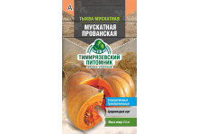 Семена Тимирязевский питомник Тыква Мускатная прованская 2 г