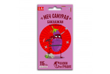 Семена Сказки на грядке Баклажан Меч Самурая 0,2 г