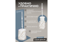 Комплект для туалета (ерш+подставка) мрамор круглый 118*118*400 Виолет