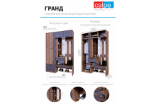 Вешалка для прихожей Гранд (дуб крафт табачный+графит серый) правая ЛДСП Calpe 