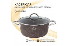 Кастрюля алюминий литой а/п 3 л коричневый гранит стеклянная крышка, индукция, Rashel