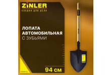Лопата Zinler автомобильная штык с зубьями, деревянным черенком, рельсовая сталь