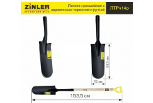 Лопата Zinler траншейная с деревянным черенком и ручкой, рельсовая сталь