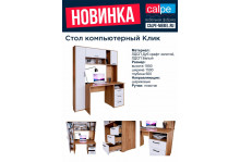 Стол компьютерный клик 1500х1850х600 дуб золотой+белый дзергаз