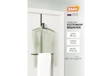 Вешалка настенная костюмная Торонто 12 черный, ЗМИ