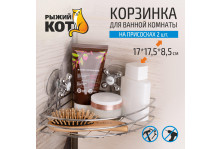 Корзинка для ванной комнаты spot-bh-06 угловая Рыжий кот 