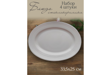 Блюдо для сервировки овальное 33,5х25 см Classic White, 4 шт, Pars Opal