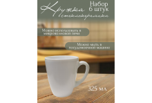 Набор кружек 6 штук для чая и кофе 325 мл Round White Pars Opal