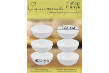Салатник стеклокерамика 12,2 см 400 мл Elegance White набор 6 шт Pars Opal