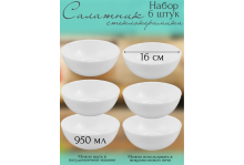 Салатник белый 16 см 950 мл Elegance White, 6 шт Pars Opal