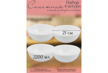 Салатник белый 21 см 2200 мл Elegance White, 4 шт, Pars Opal