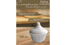 Сахарница белая Round White 300 мл, 4 шт, Pars Opal