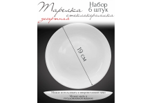 Тарелка десертная 19 см Elegance White, 6 шт, Pars Opal