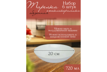 Набор суповых тарелок 6 шт Elegance White 20 см, 720 мл, Pars Opal