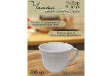 Набор чашек 6 штук 200 мл Round White для чая и кофе Pars Opal