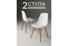 Стул Brava на деревянных ножках, сиденье пластик, белый, комплект 2 шт, Stepp
