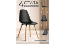 Стул Brava на деревянных ножках, сиденье пластик, черный, комплект 4 шт, Stepp
