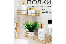 Полка прямая золото 2шт trunese
