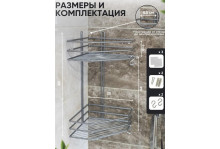 Полка угловая 2-х уровневая хром trunese