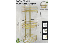 Полка угловая 3-х уровневая золото trunese