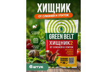 Яд Хищник-2 от слизней и улиток 50 гр 6шт Грин Бэлт, Техноэкспорт